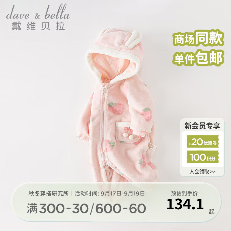 戴维贝拉 DAVE＆BELLA）新生儿连体衣外出服初生婴儿衣服0-3个月秋冬女宝宝爬服哈衣 草莓印花 80cm