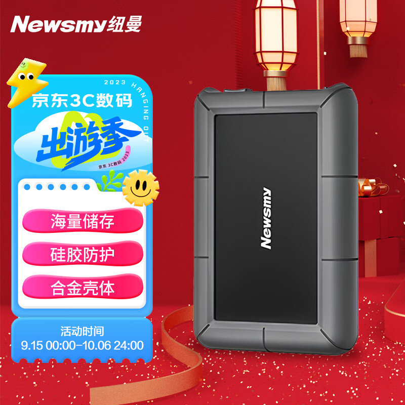 Newsmy 纽曼 10TB 移动硬盘 3.5英寸 桌面存储  星际系列 USB3.0 硅胶保护 大容量存储 家庭数据仓库