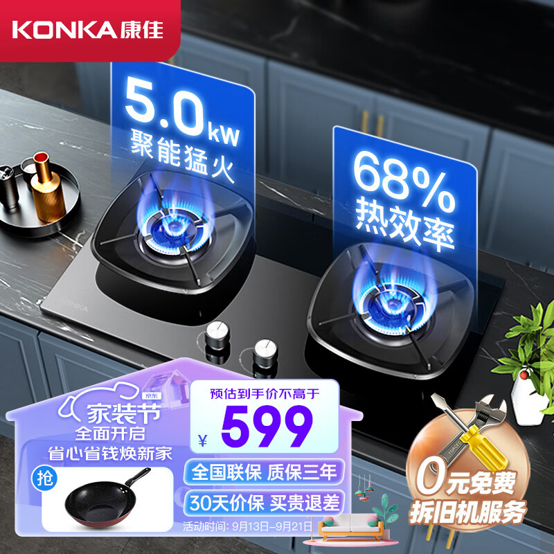 KONKA 康佳 燃气灶双灶具 5.0kW猛火灶 68%热效率 黑晶面板聚能炉架 台式/嵌入式 JZY-B520YG（液化气）