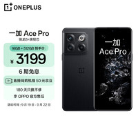 OnePlus 一加 Ace Pro 5G手机 16GB+512GB 黑森