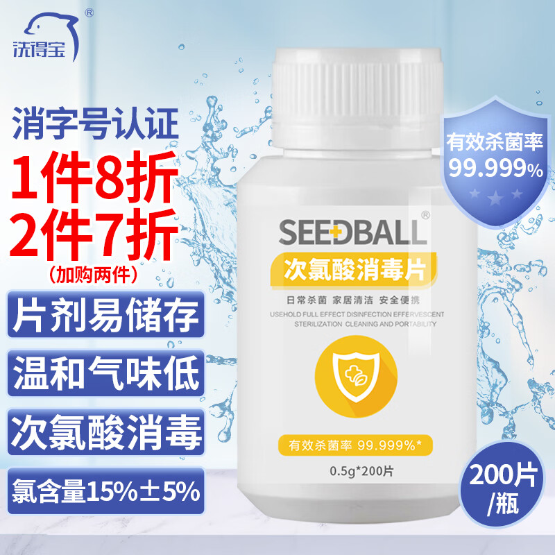 SEEDBALL 次氯酸消毒泡腾片0.5g