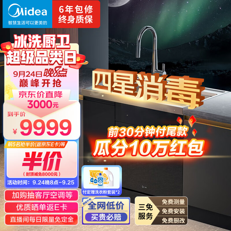 Midea 美的 XH09 集成水槽变频洗碗机 13套