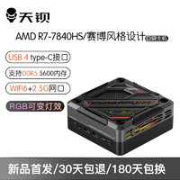 天钡 赛博GOD78迷你主机 高性能AMD R7锐龙7840HS电竞游戏主机