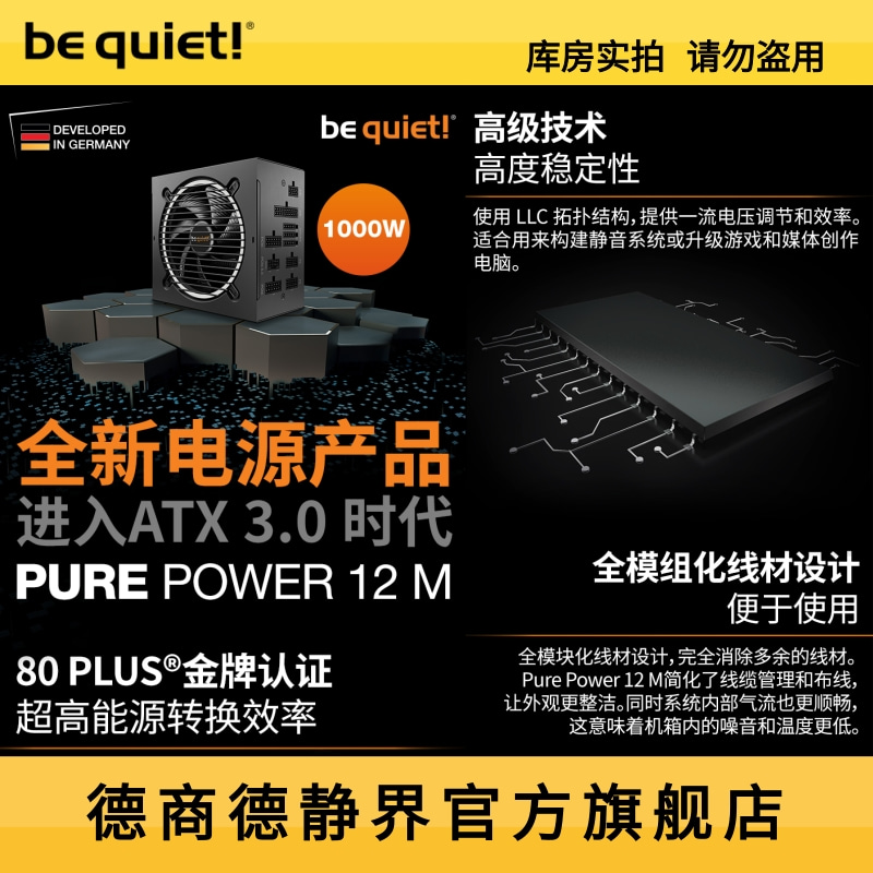 be quiet!be quiet德商德静界Pure Power12M 1000W CN 金牌全模电源ATX 3.0