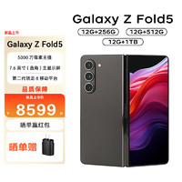 SAMSUNG 三星 Galaxy Z Fold5闭合折叠 轻薄手感 5G 手机 宇夜黑 12GB+2