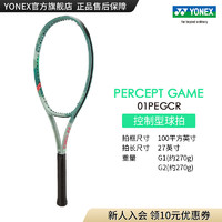 YONEX/尤尼克斯 PERCEPT GAME 23年 高弹性碳素专业网球拍yy 橄榄绿G1(约270g)(空拍)