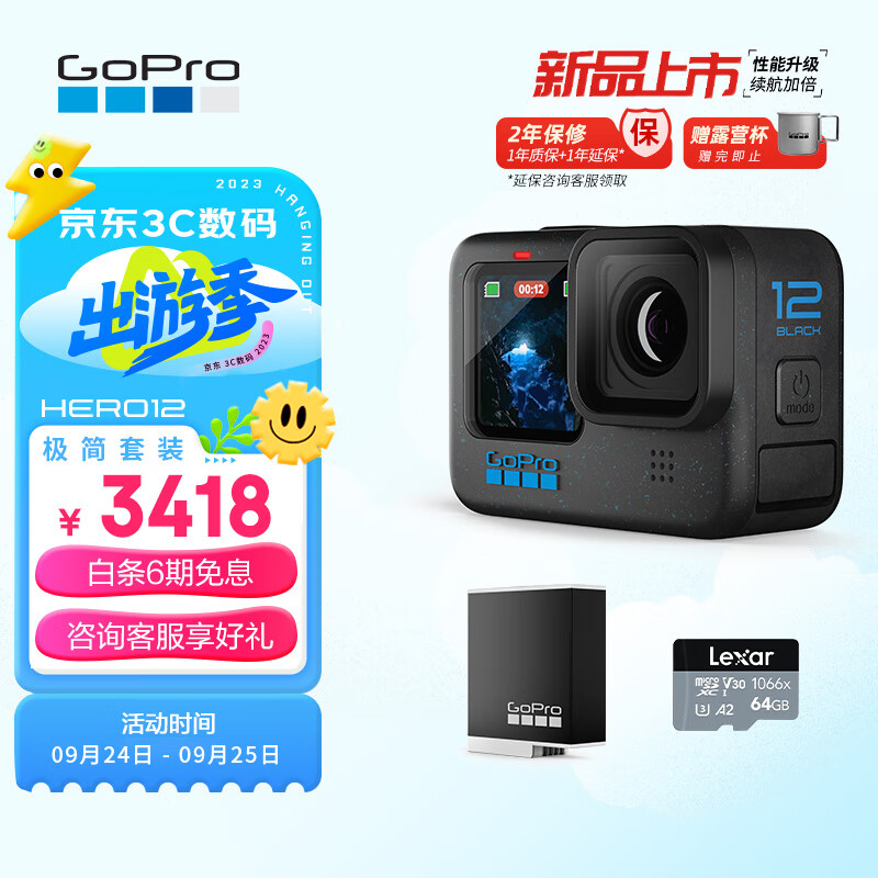 GoPro HERO12 Black 极简套装 带64G高速闪存卡