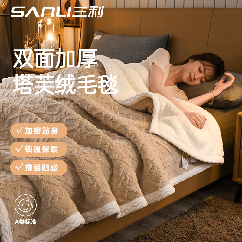 SANLI 三利 塔芙绒毛毯双层加厚毛巾被子秋冬季午睡毯床上沙发盖毯咖色2*2.3m
