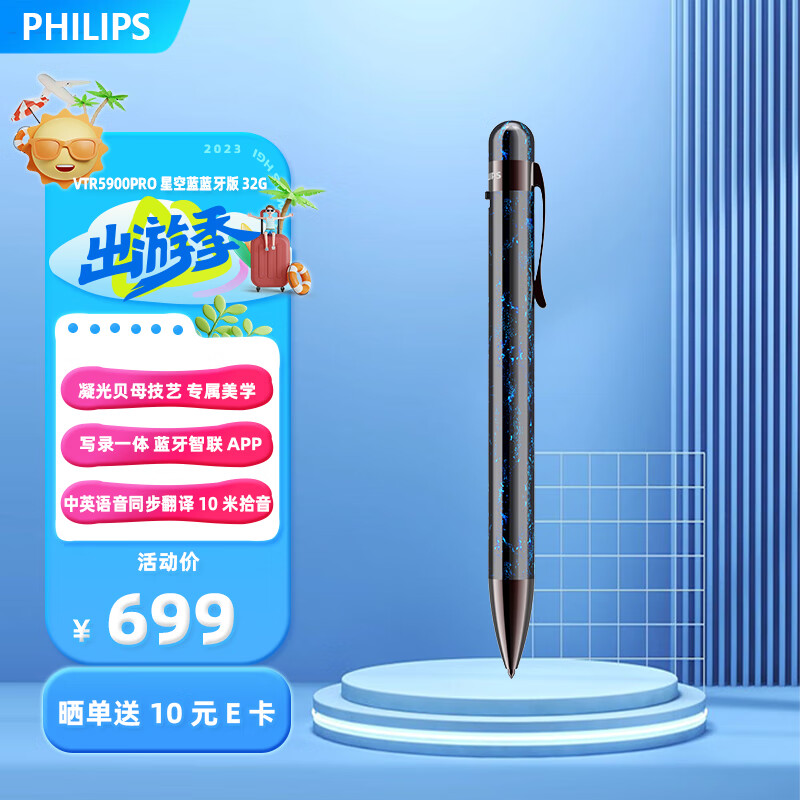 PHILIPS 飞利浦 录音笔VTR5900Pro 星空蓝  32G蓝牙版