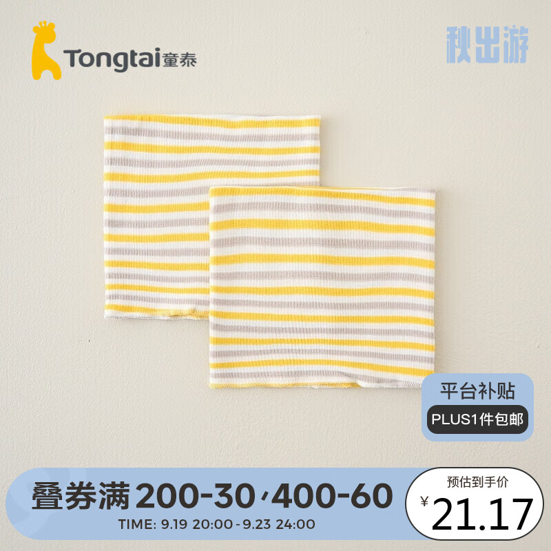 Tongtai 童泰 四季0-1岁婴儿男女肚围2件装T33Y2191 黄色 16*16cm