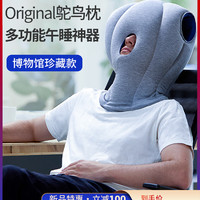 OstrichPillow鸵鸟枕午休旅行飞机枕办公室午睡枕头降噪遮光神器