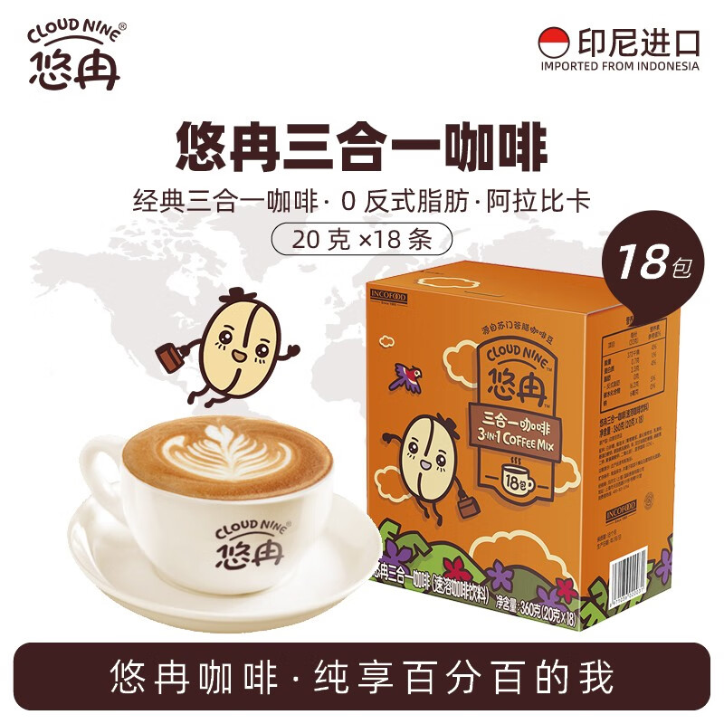 悠冉（CLOUD NINE）印尼咖啡原味浓缩粉特浓白咖啡速溶三合一 办公0反式脂肪 20g*18条/盒