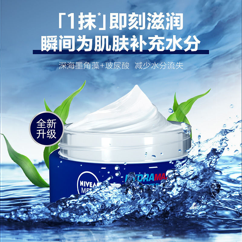 NIVEA 妮维雅 男士面霜补水保湿脸部控油润肤霜护肤品官方旗舰店官网正品