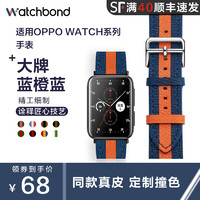watchband 適用oppo watch手表watch1/2/3真皮表帶智能WATCH 42mm大牌撞色腕帶41/46表鏈商務時尚可替換配件創意