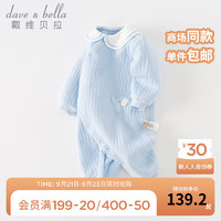 戴维贝拉（DAVE＆BELLA）初生婴儿睡衣夹棉女宝宝衣服0-3个月新生儿连体衣秋装爬服 浅蓝色 73cm(身高66-73cm)