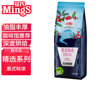 MingS 铭氏 水洗日晒 深度烘焙 意式特浓拼配咖啡豆 500g