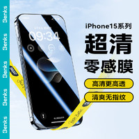 邦克仕(Benks)苹果15/14Pro钢化膜 iPhone15/14Pro手机膜 零感防摔防指纹保护贴膜 超薄防尘玻璃膜