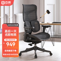 SIHOO 西昊 S50人体工学椅电脑椅 办公电竞学习椅会议老板椅 多功能调节转椅
