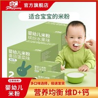 FangGuang 方廣 二維嬰幼兒輔食米粉盒裝小袋兒童寶寶輔食維D+鈣米粉營養米糊