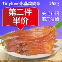 Tiny Love Tinylove老年犬幼犬狗零食鸡肉水晶条泰迪金毛宠物食品训狗奖励C