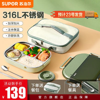 SUPOR 蘇泊爾 保溫飯盒316不銹鋼分格餐盒加大加深便當盒注水保溫餐盤 KFP20AB10分格餐盤2.0L.灰綠