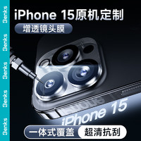 邦克仕(Benks)苹果15/15Plus摄像头钢化膜 iPhone15/15Plus手机后镜头高透耐磨防刮保护贴膜