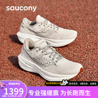 Saucony索康尼Triumph胜利RFG环保鞋男鞋缓震跑鞋舒适透气运动鞋子 咖啡（男） 42