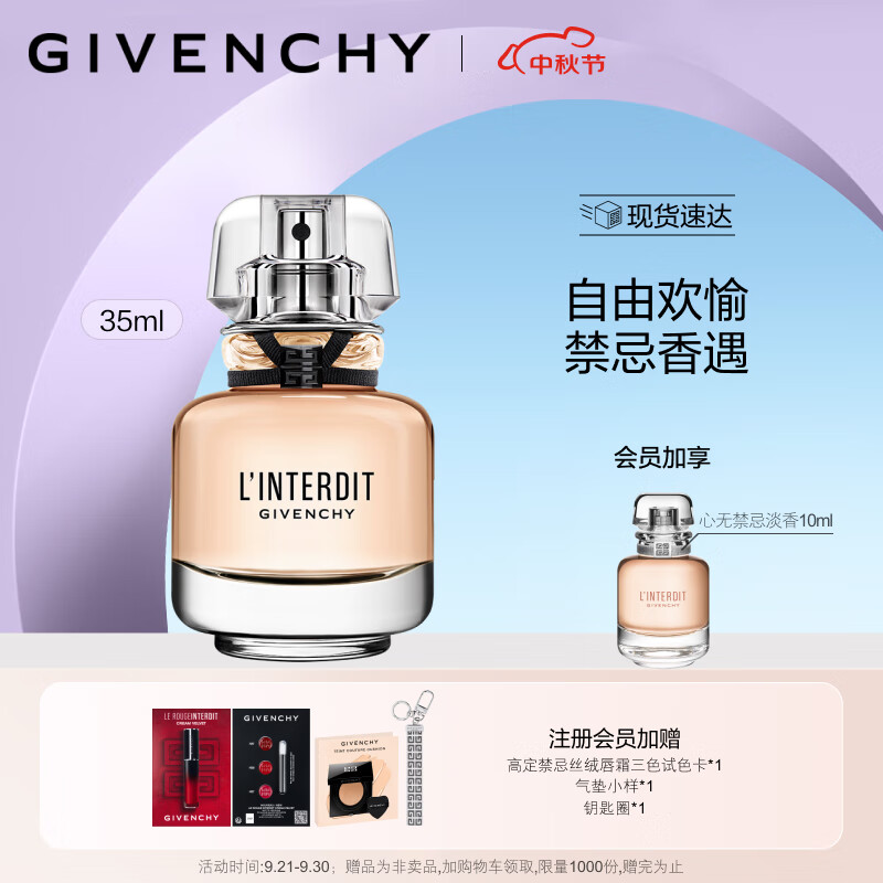 GIVENCHY 纪梵希 心无禁忌香氛35ml香水黑白香调 中秋