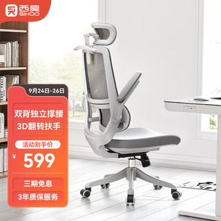百亿补贴：SIHOO 西昊 M59A 人体工学电脑椅 3D扶手 带头枕