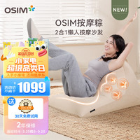 傲胜（OSIM）按摩豆袋懒人沙发榻榻米 家用按摩靠垫背垫按摩器 可拆洗 uCozy Lounge按摩粽 OS-2231 