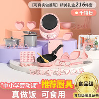 JIU HAO 久好 儿童迷你小厨房真煮套装可做饭食用过家家玩具7-14女孩生日礼物 樱花粉 -安全食品级