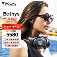 FOCAL 劲浪 Bathys  带麦hifi发烧级无线蓝牙 DAC 3.5 USB 降噪乌耳麦