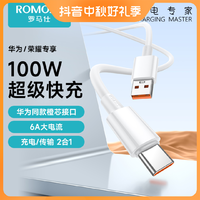 ROMOSS 羅馬仕 Type-c數據線6A華為快充電線手機100w閃充適用華為榮耀小米