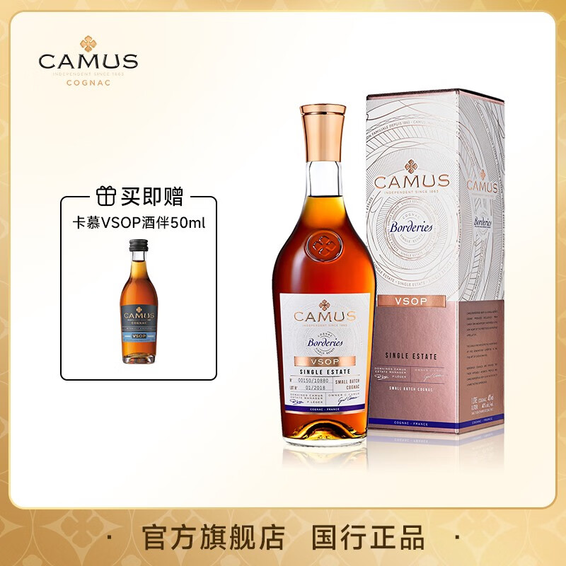 CAMUS 卡慕 经典布特妮VSOP 干邑白兰地洋酒   单一庄园 法国洋酒 布特妮VSOP 700ML