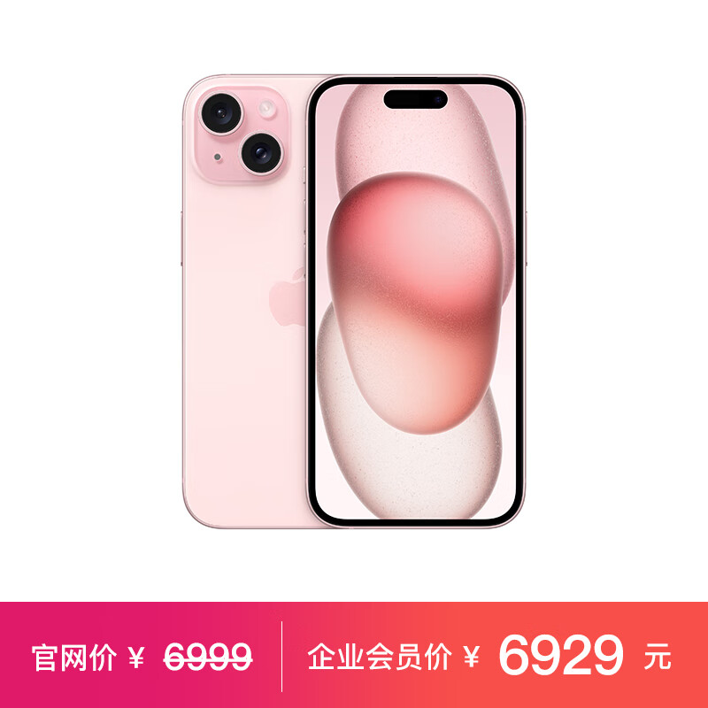 Apple 苹果 15 256 粉色3092手机 支持移动联通电信5G MTLK3CH/A