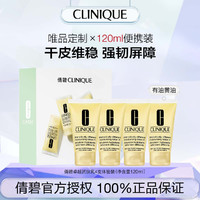 CLINIQUE 倩碧 天才黄油 30ml×4 保湿乳液/啫喱便携装无油/有油黄油