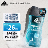 adidas 阿迪达斯 三合一男士沐浴露 - 冰点 250ml海洋精华持久留香洁面洗发沐浴液