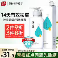 CAILE 采乐 茶树精油除螨祛痘沐浴露男女士通用300ml