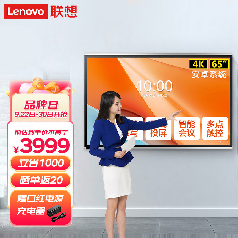 Lenovo 联想 thinkplus会议平板一体机SE65英寸电子白板视频会议多媒体培训教育电视智能触控商用办公显示屏