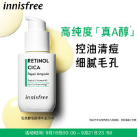 悦诗风吟（Innisfree）A醇精华液A白瓶视黄醇敏感肌控油清痘早C晚A补水保湿提亮舒缓修护