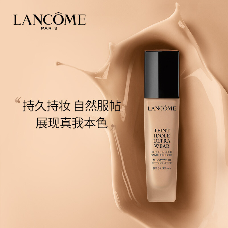 LANCOME兰蔻持妆粉底液 混油皮不闷痘不脱妆 持久控油轻薄透气遮瑕防水