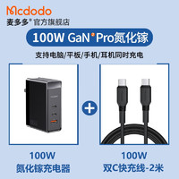 Mcdodo 麦多多 CH-810 氮化镓充电器 双Type-C/USB-A 100W+双Type-C 100W 数据线 2m 黑色