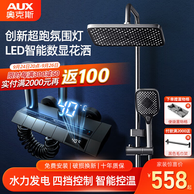 AUX 奥克斯 琴键数显淋浴花洒全套 增压花洒喷头 卫浴恒温花洒套装淋浴水龙头 G37枪灰色款数显控温氛围灯