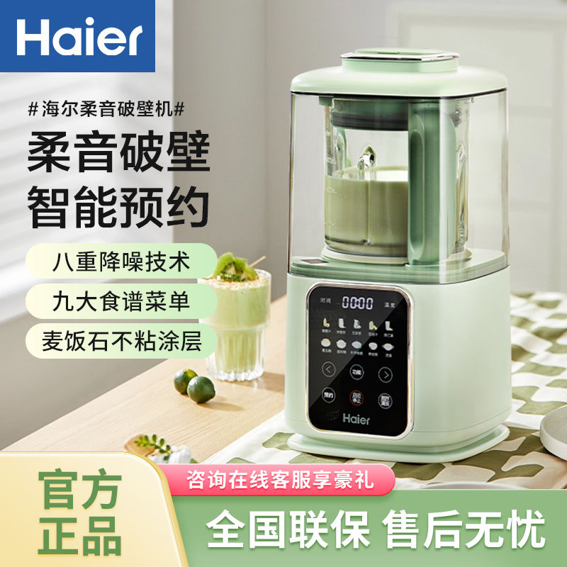 Haier 海尔 低音破壁机家用隔音罩彩屏加热婴儿辅食多功能料理养生豆浆机