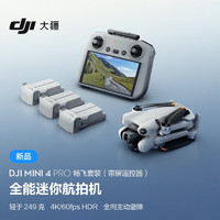 DJI 大疆 Mini 4 Pro 畅飞套装（带屏遥控器版）全能迷你航拍机 入门级无人机高清专业航拍 无损竖拍
