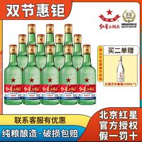 红星 北京红星二锅头56/43度绿瓶250ml*12纯粮酿造固态发酵清香型白酒