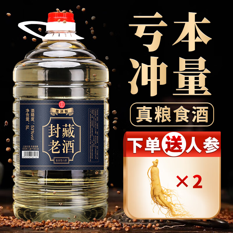 魏酒师贵州酱香型白酒53度纯粮食自酿高粱酒约10斤泡酒自饮 封藏老酒5L(加2根人参)