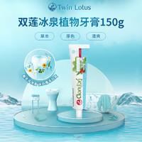 Twin Lotus 双莲 泰国双莲冰泉植物牙膏150g