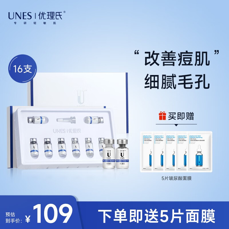 优理氏（UNES） 寡肽冻干粉多效修护改善油痘肌精华液收缩毛孔化妆品 寡肽冻干粉16支