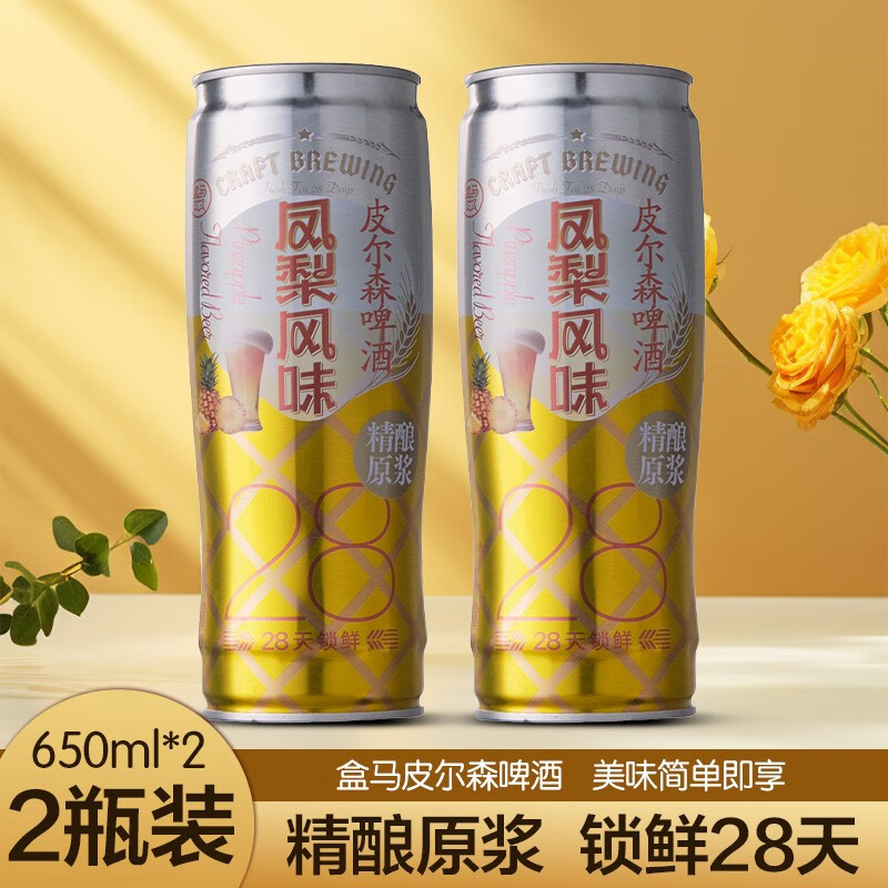 ACME BREWING原浆啤酒精酿德式小麦精酿啤酒原麦大桶鲜啤扎啤桶装全麦白啤 盒马皮尔森啤酒 2瓶*650ML  即刻酿造 酒厂直发